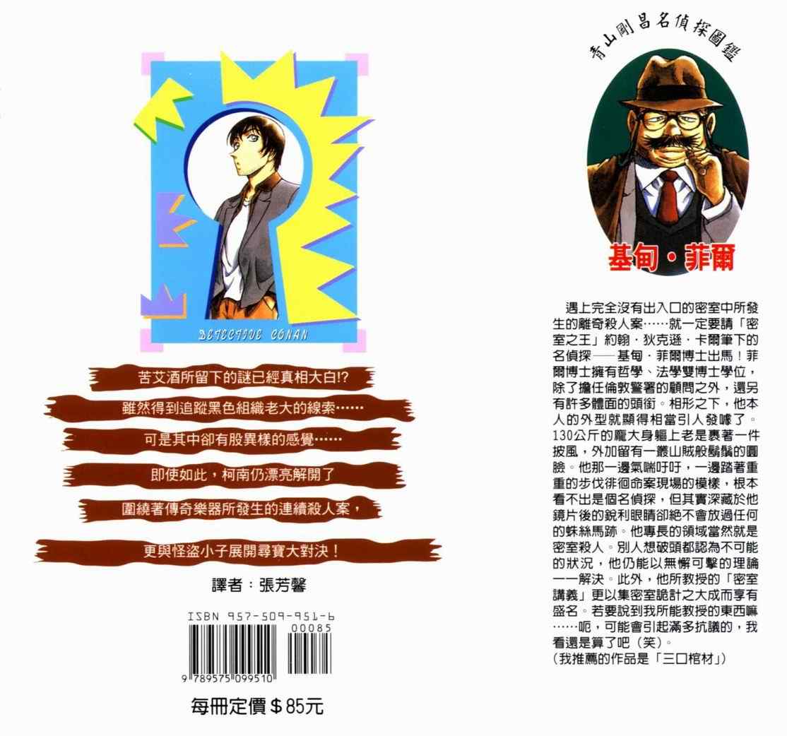 名侦探柯南漫画,第46卷2图