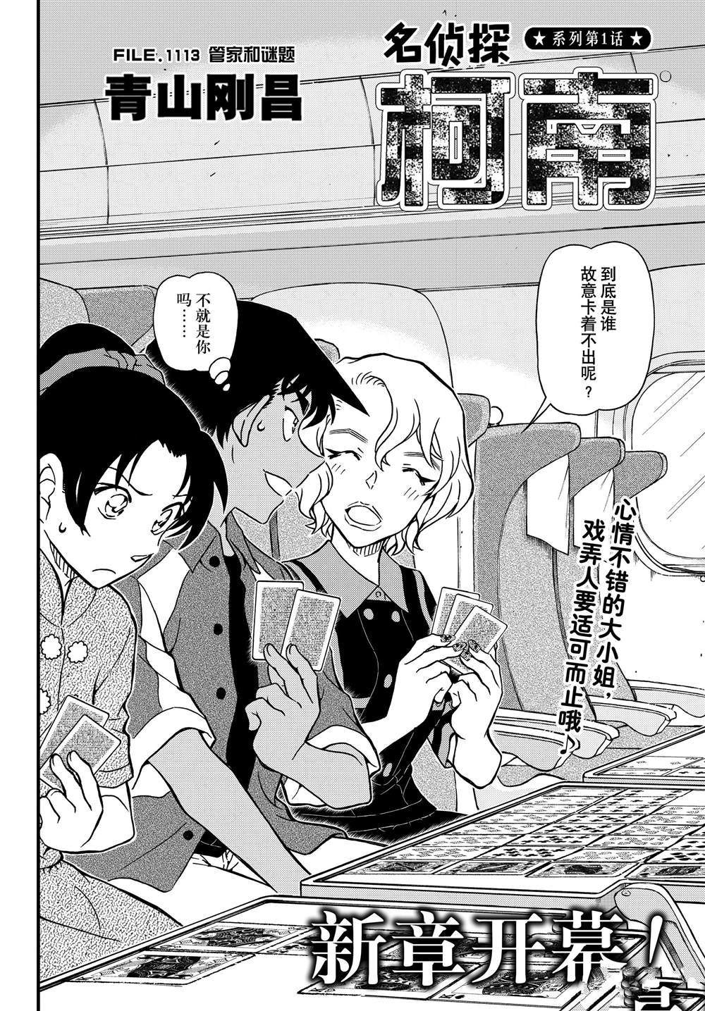 名侦探柯南漫画,第1113话 试看版2图