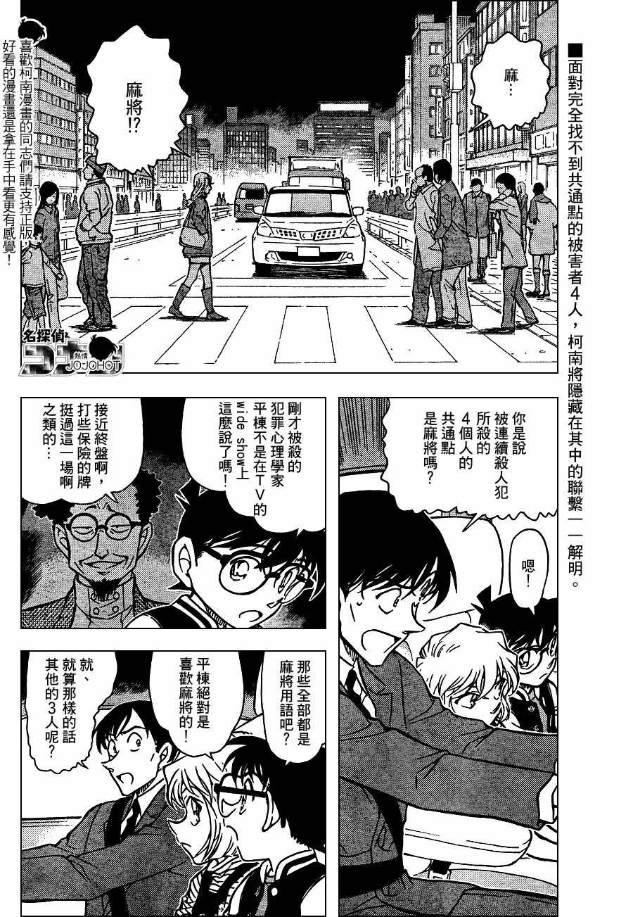 名侦探柯南漫画,第672话2图