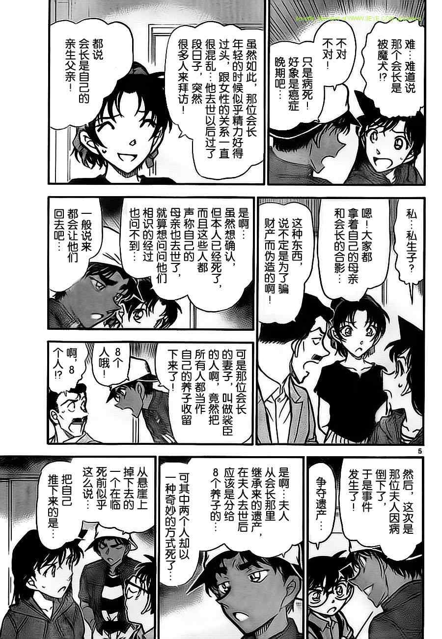 名侦探柯南漫画,第734话5图