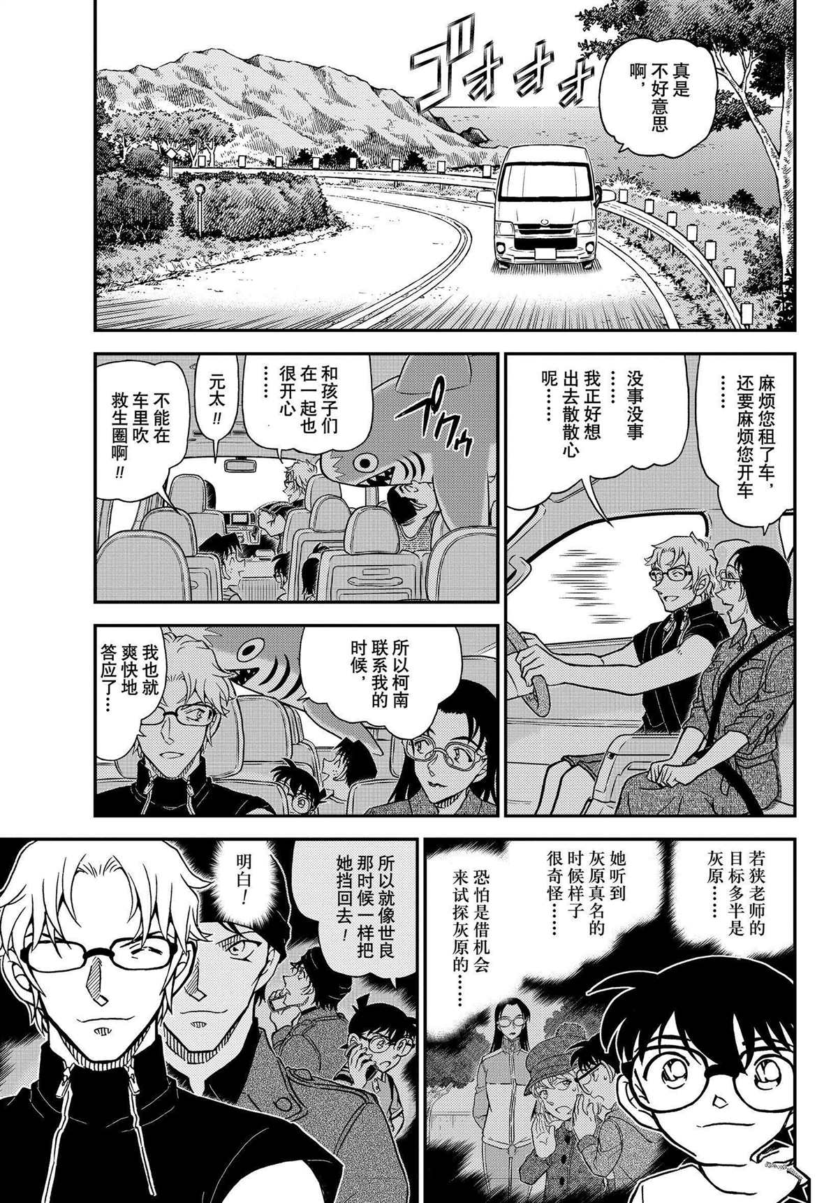 名侦探柯南漫画,第1097话 试看版5图
