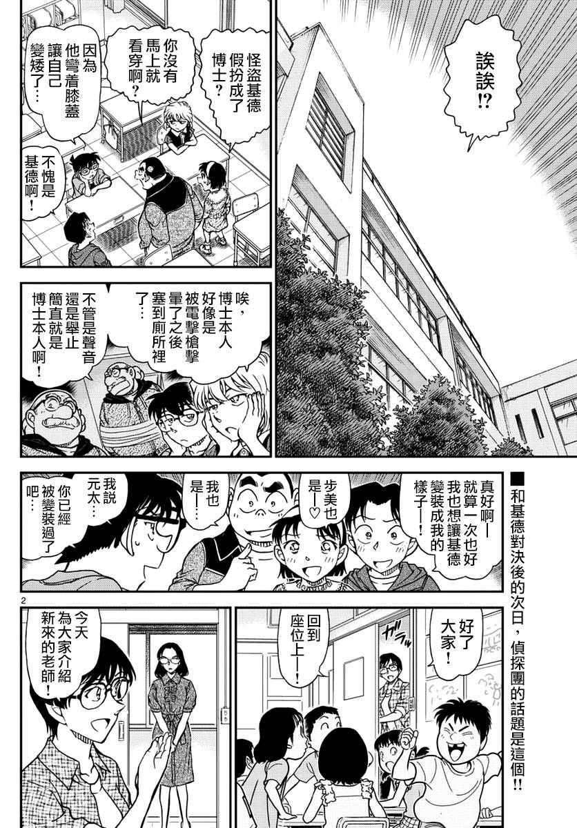 名侦探柯南漫画,第966话3图