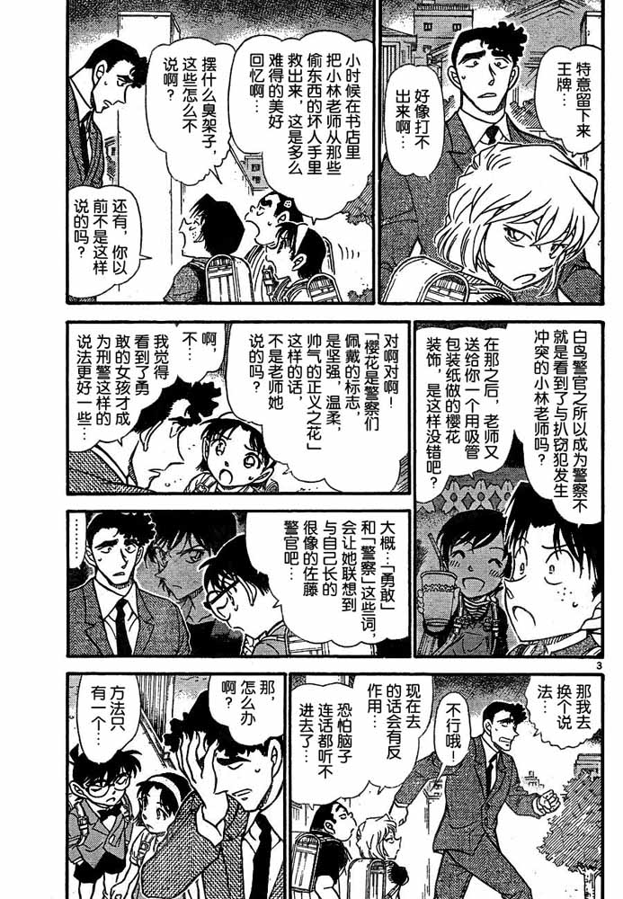 名侦探柯南漫画,第708话3图