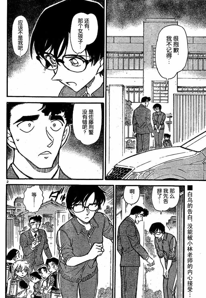 名侦探柯南漫画,第708话2图