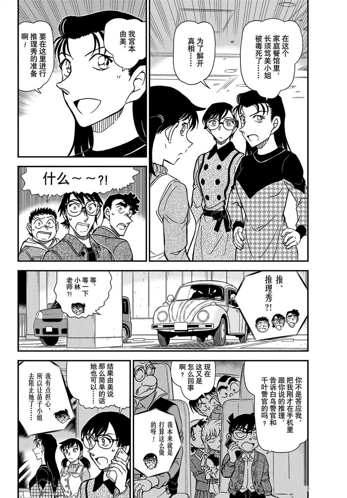 名侦探柯南漫画,第1093话试看版4图