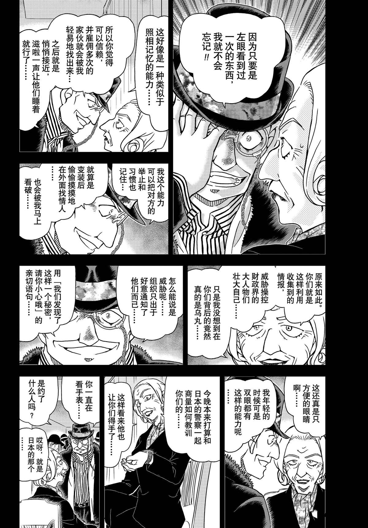 名侦探柯南漫画,第1107话 试看版4图
