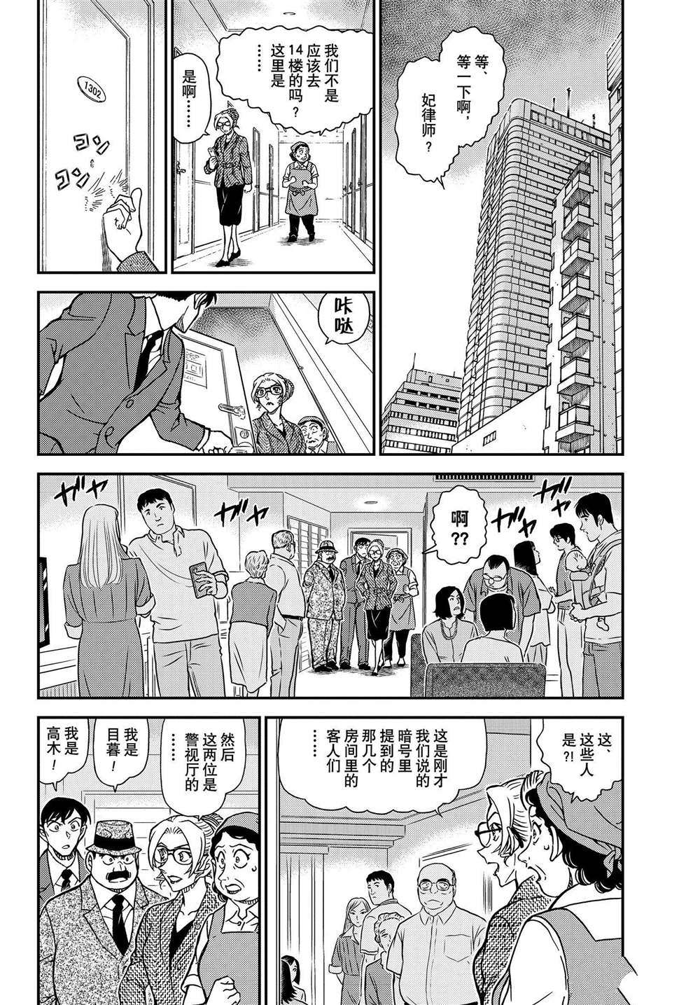 名侦探柯南漫画,第1096话 试看版4图