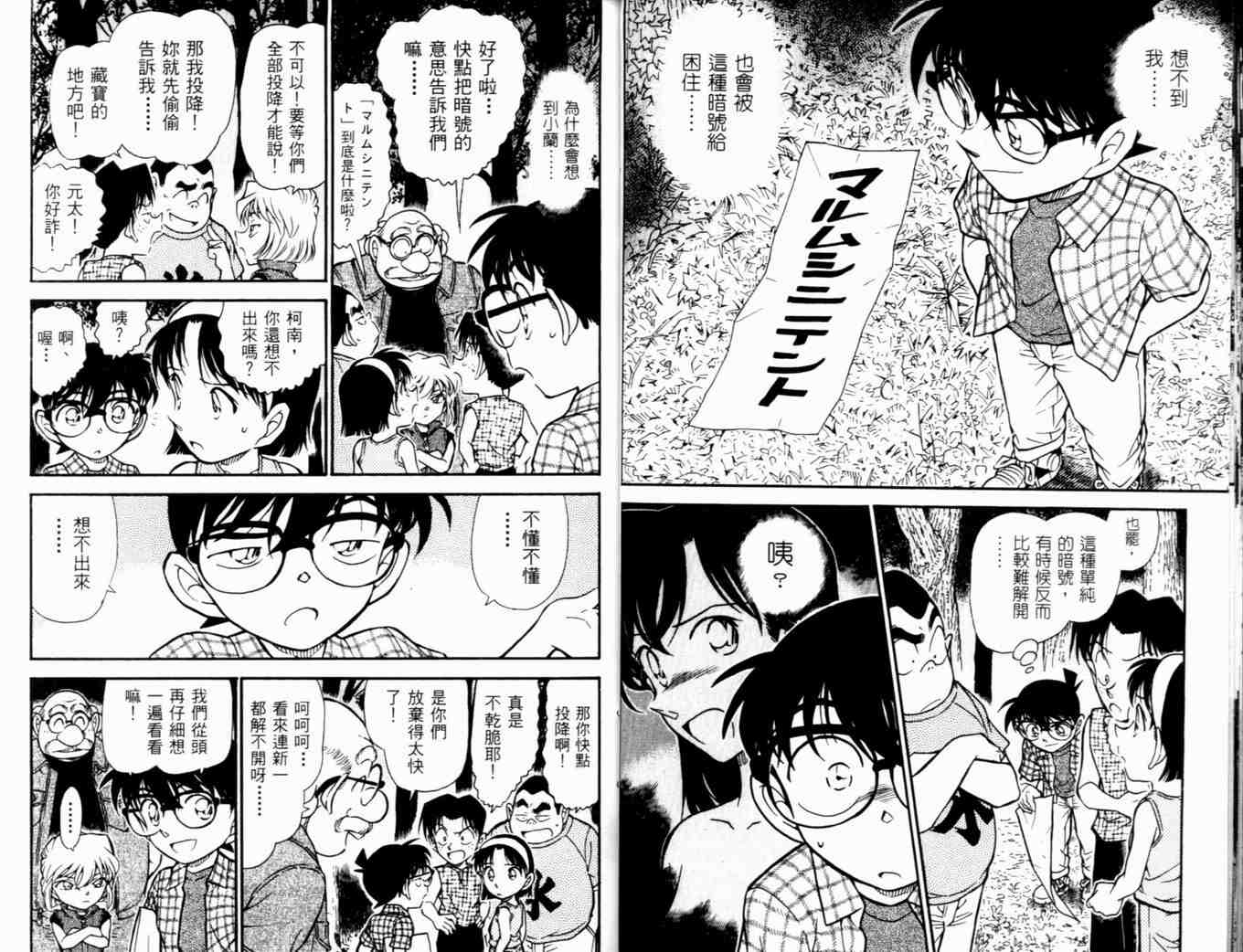 名侦探柯南漫画,第48卷4图