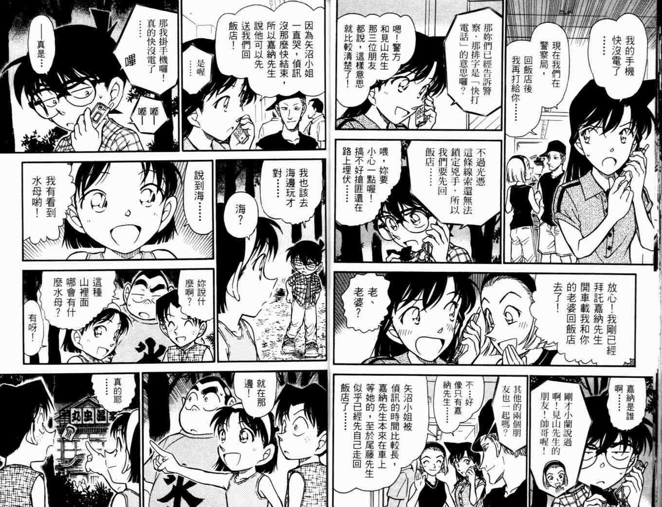 名侦探柯南漫画,第48卷2图