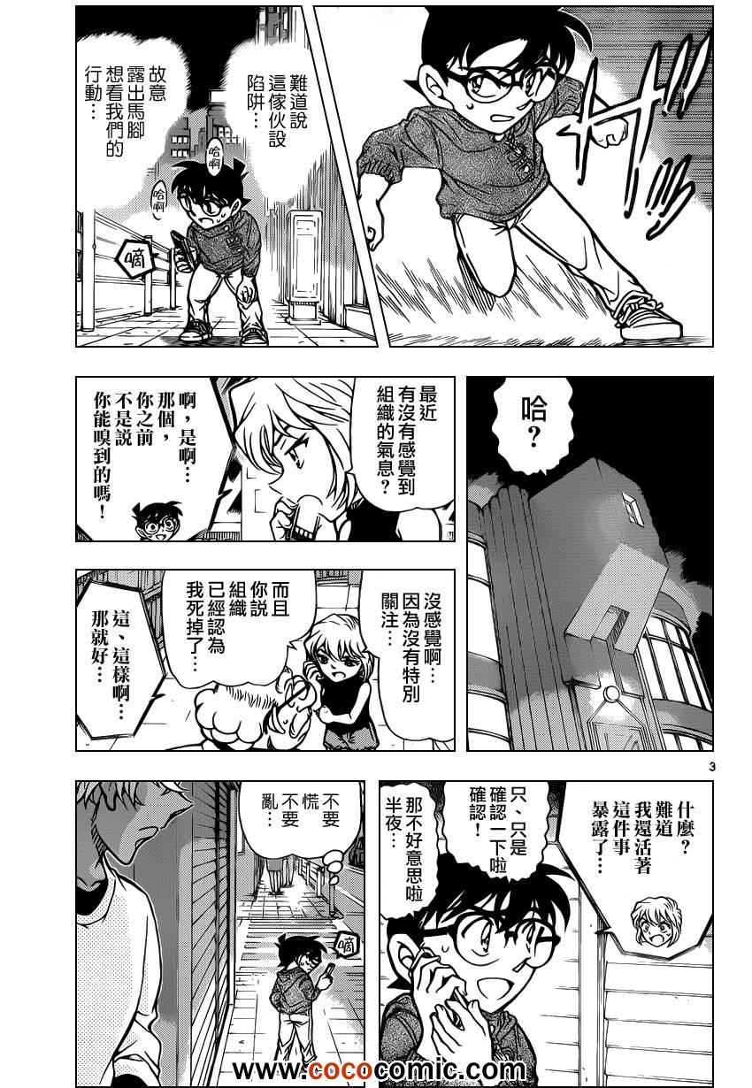 名侦探柯南漫画,第856话5图