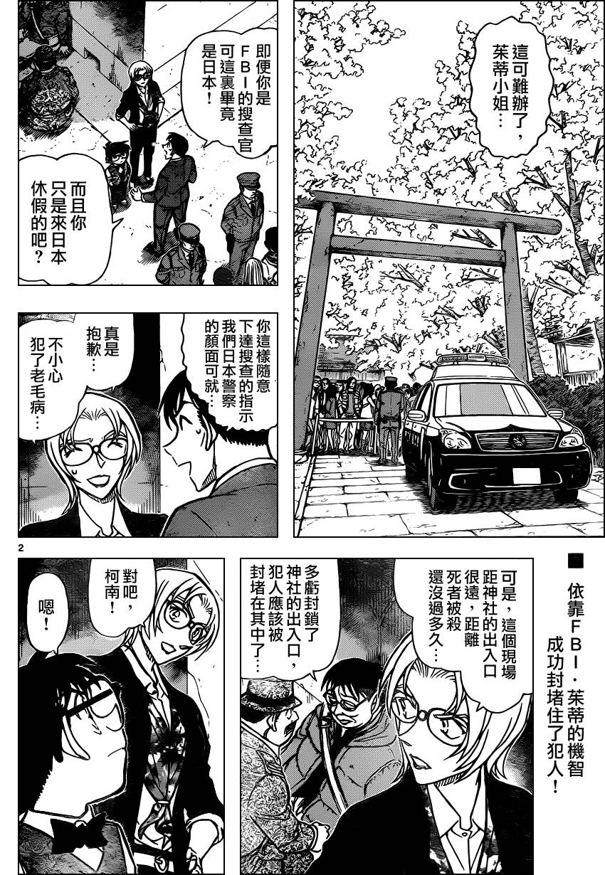 名侦探柯南漫画,第851话3图