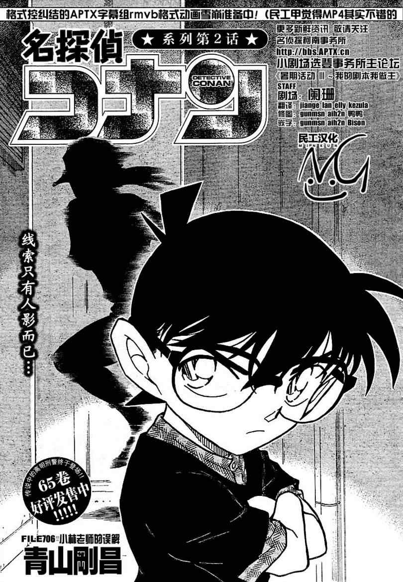 名侦探柯南漫画,第706话1图