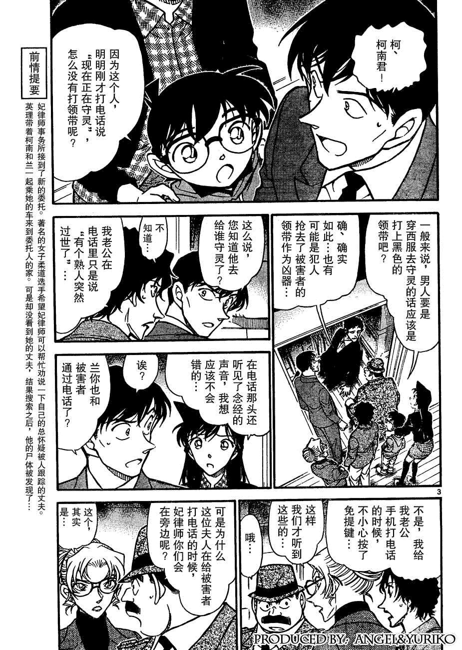 名侦探柯南漫画,第644话3图