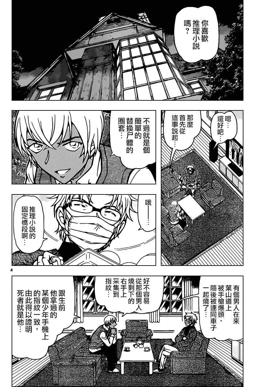 名侦探柯南漫画,第895话5图