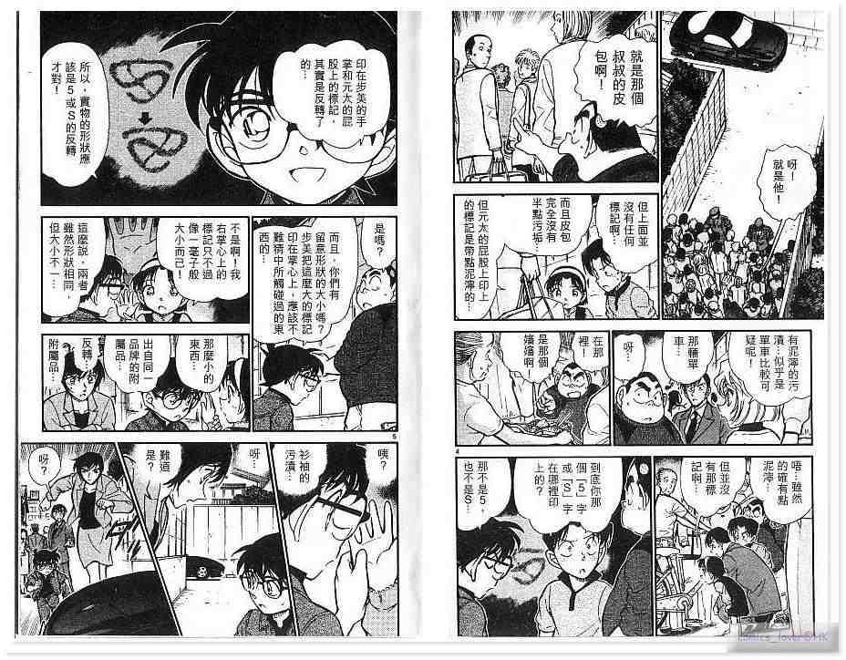 名侦探柯南漫画,第43卷4图