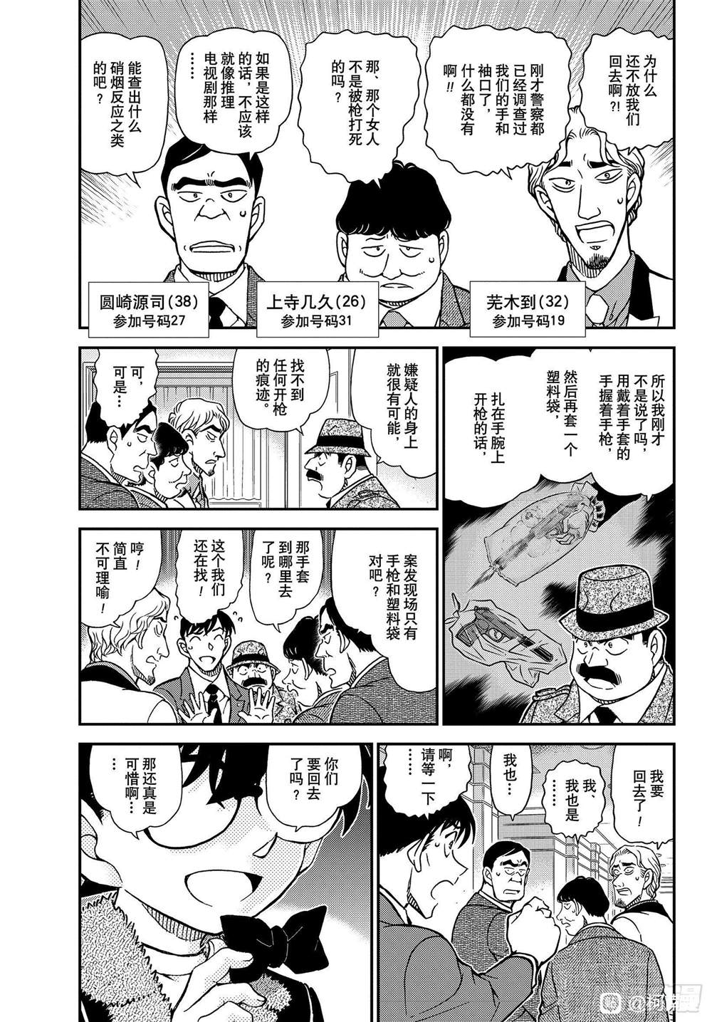 名侦探柯南漫画,第1087话3图