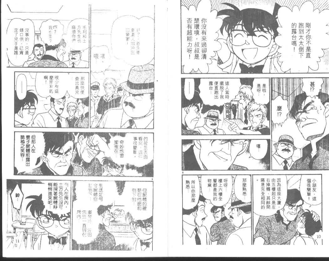 名侦探柯南漫画,第18卷5图
