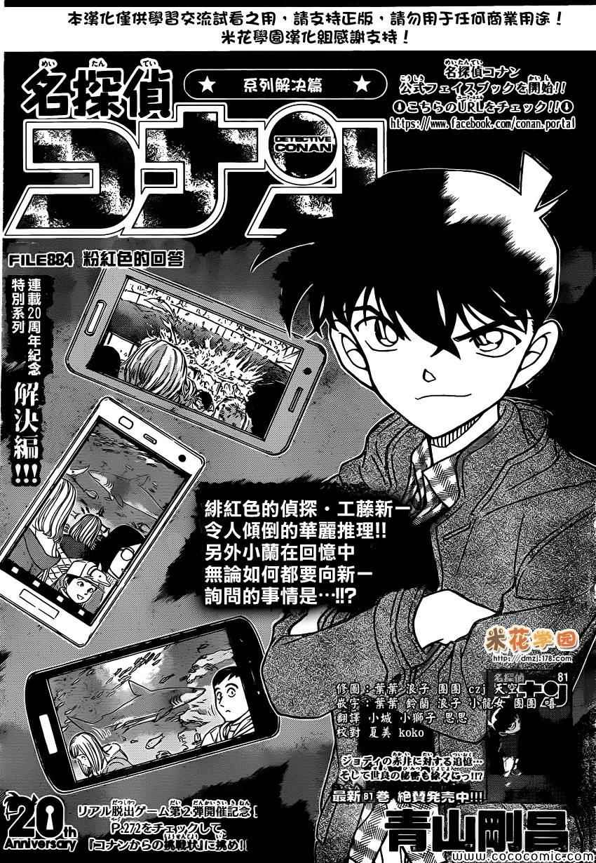 名侦探柯南漫画,第884话2图