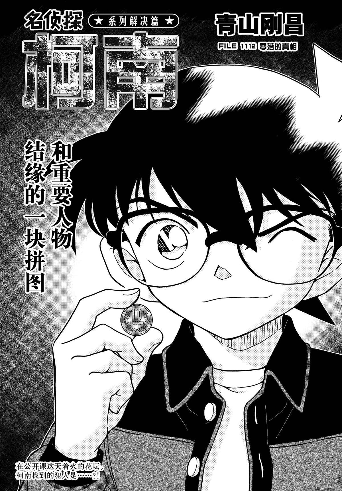 名侦探柯南漫画,第1112话 试看版1图