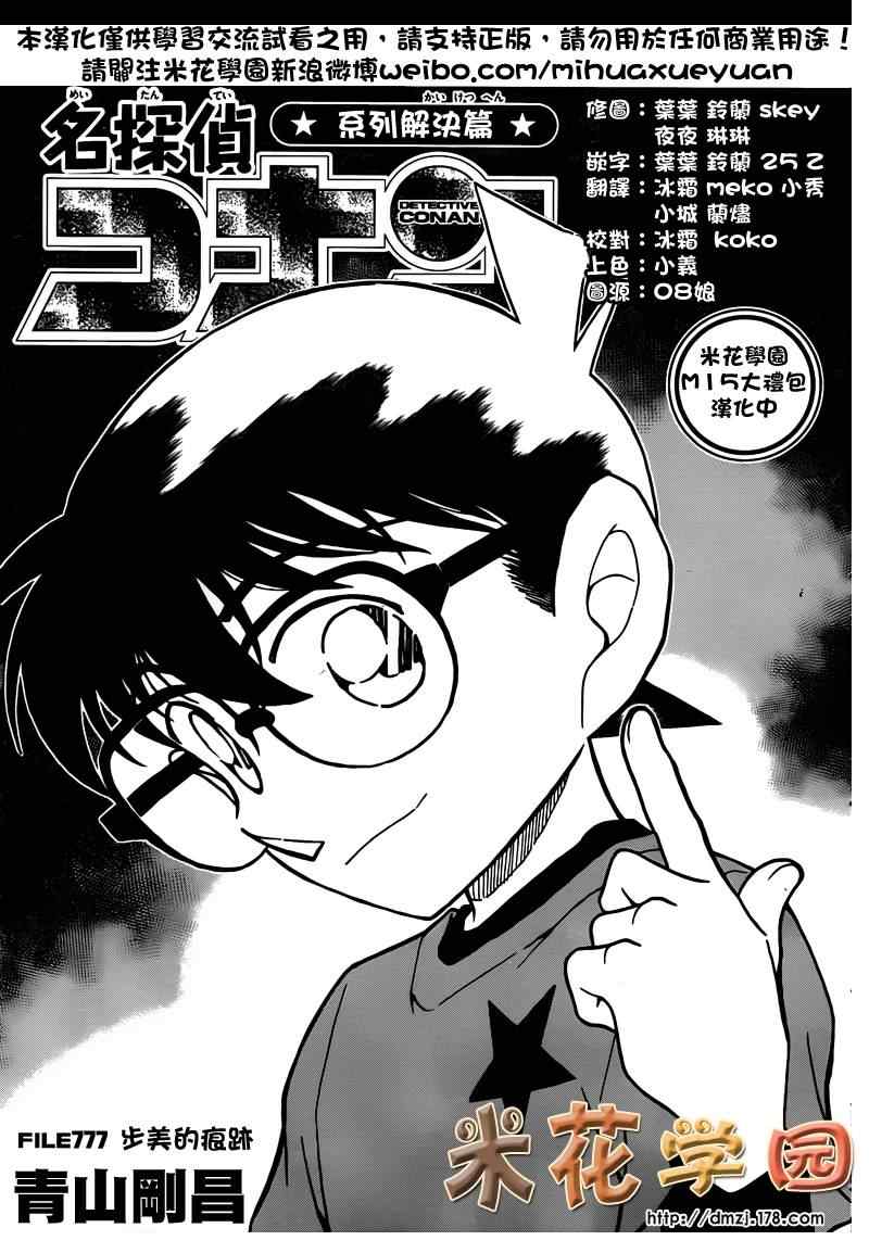 名侦探柯南漫画,第777话2图
