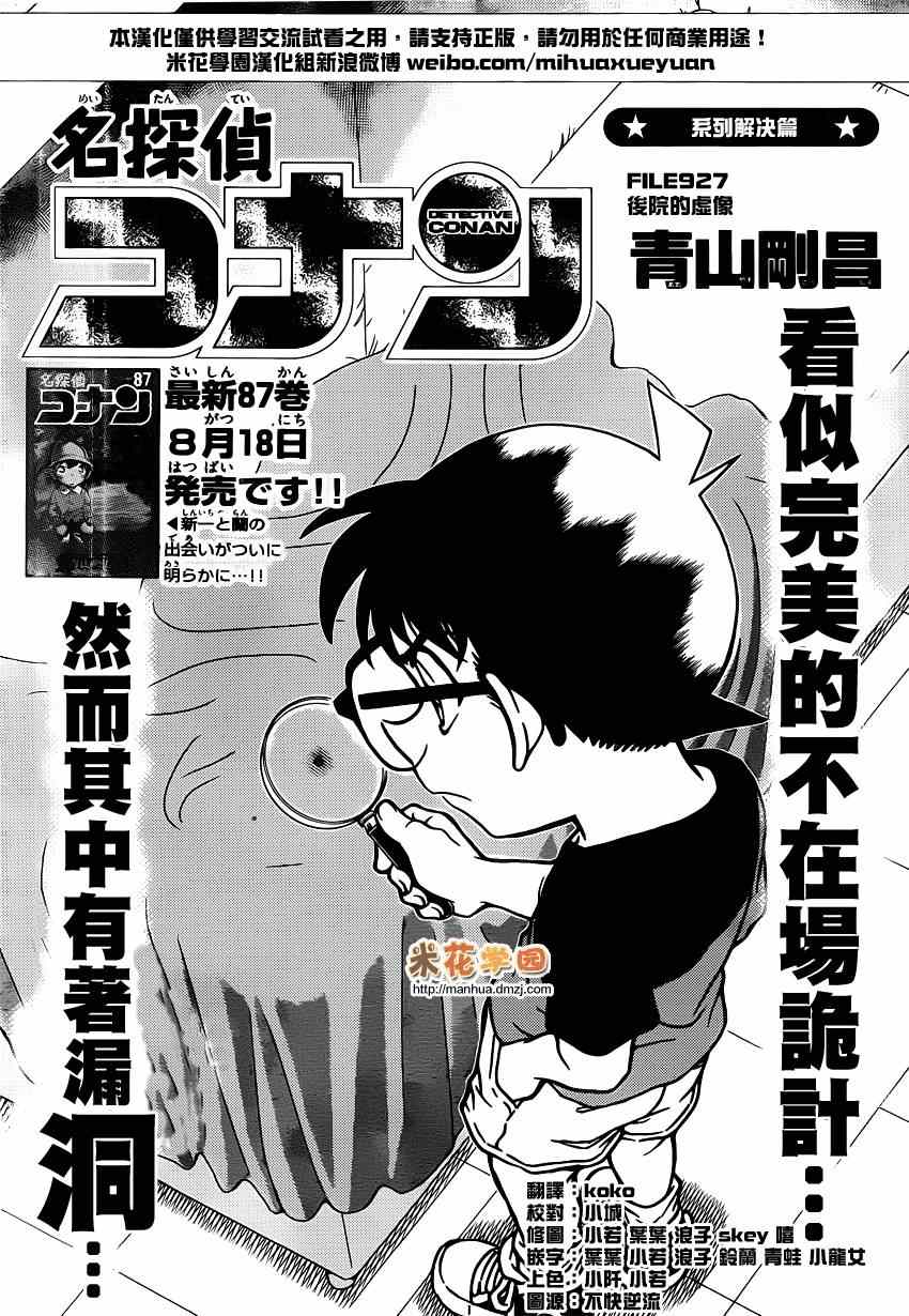 名侦探柯南漫画,第927话2图