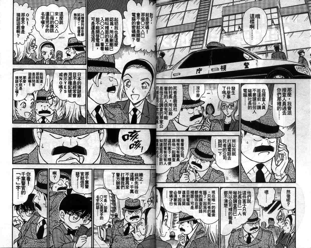 名侦探柯南漫画,第34卷4图