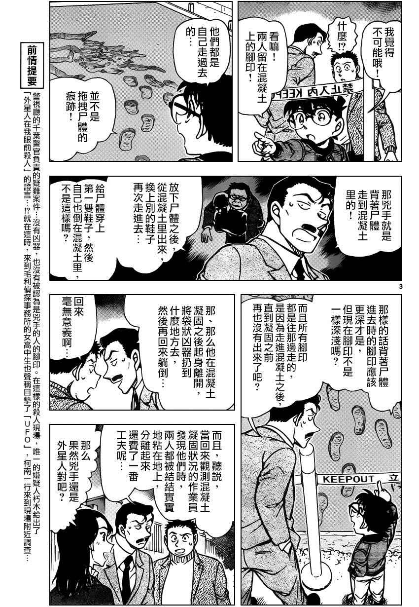 名侦探柯南漫画,第943话4图
