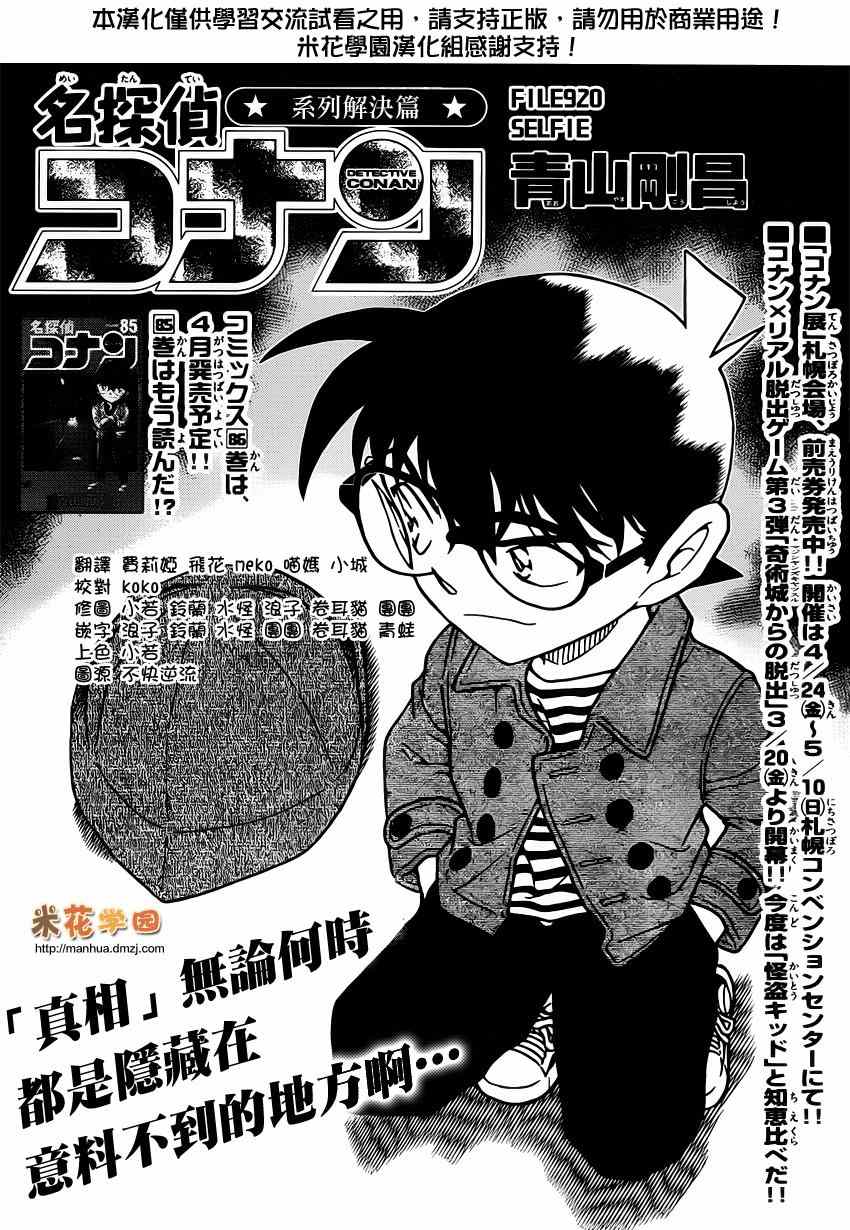 名侦探柯南漫画,第920话2图