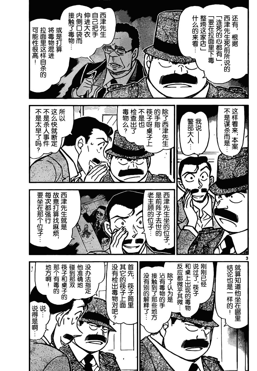 名侦探柯南漫画,第767话3图