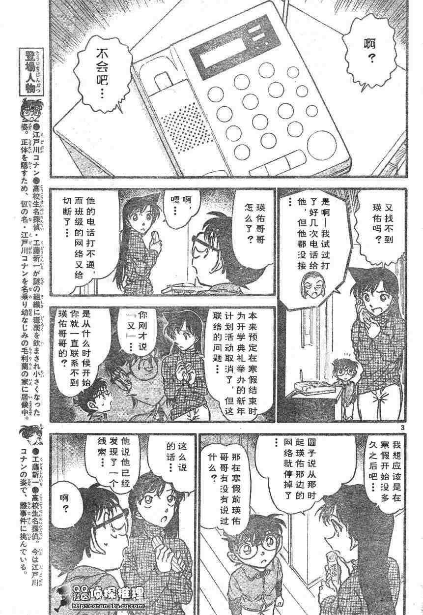 名侦探柯南漫画,第595话3图