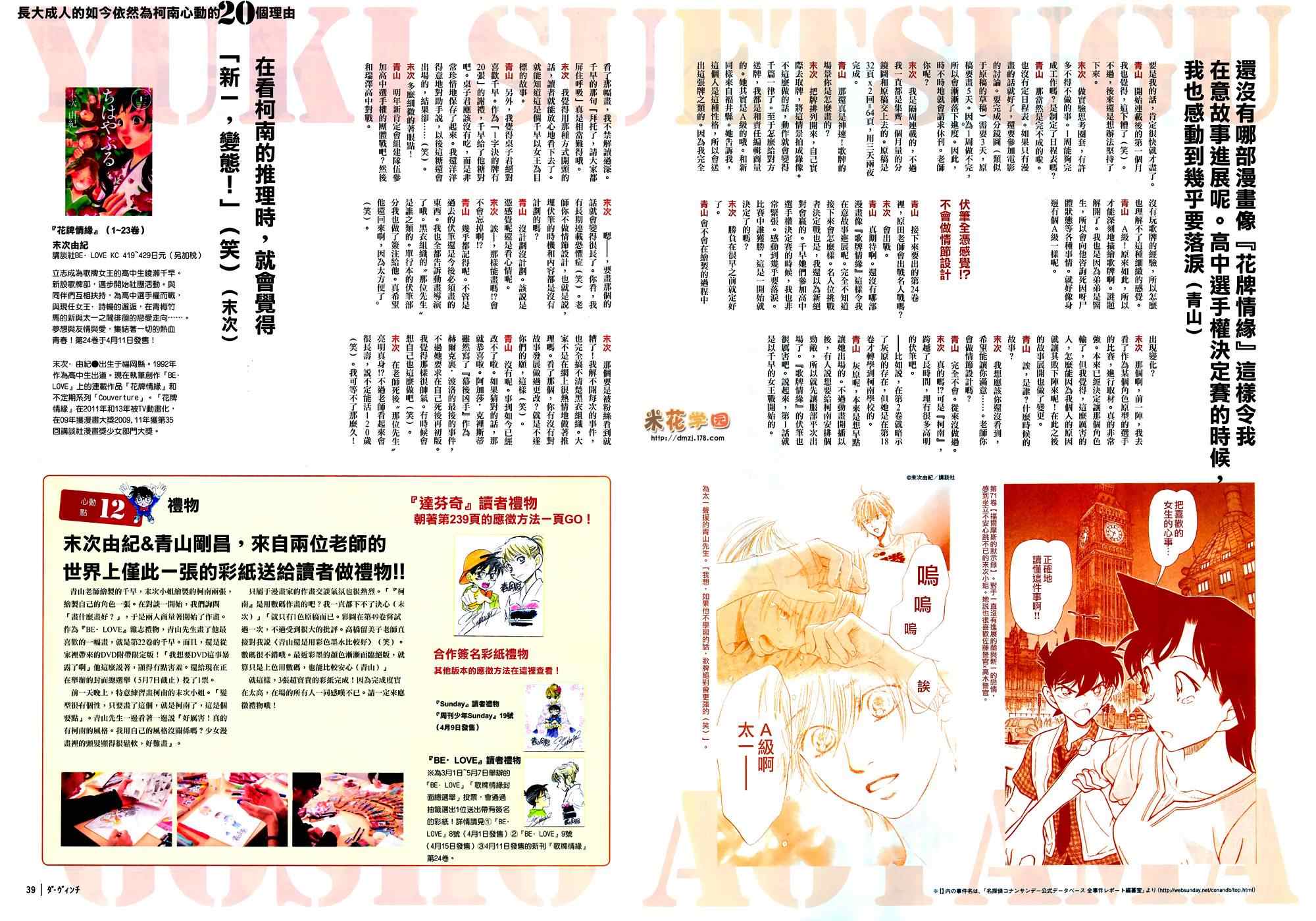 名侦探柯南漫画,conan_青山末次访谈2图