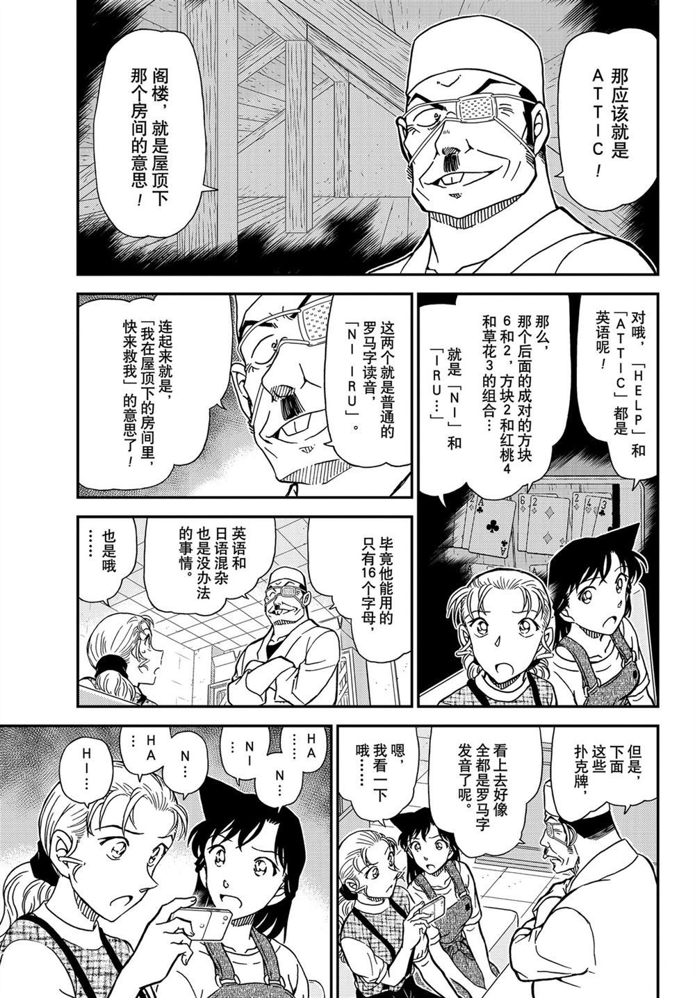 名侦探柯南漫画,第1057话试看版5图