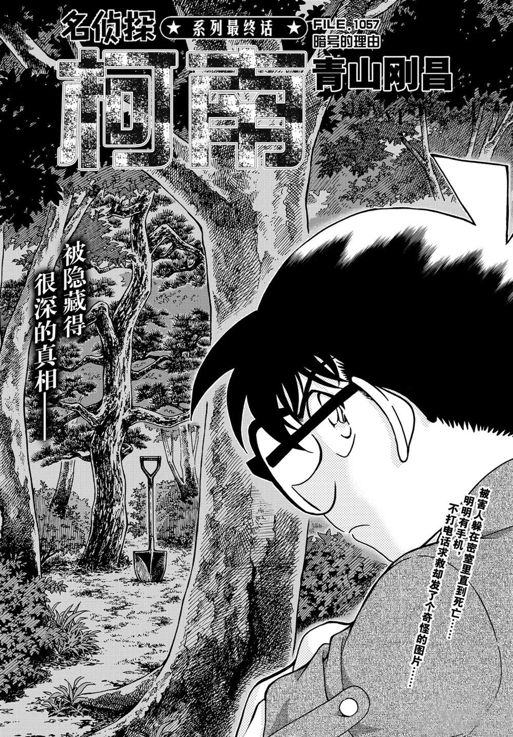 名侦探柯南漫画,第1057话试看版1图