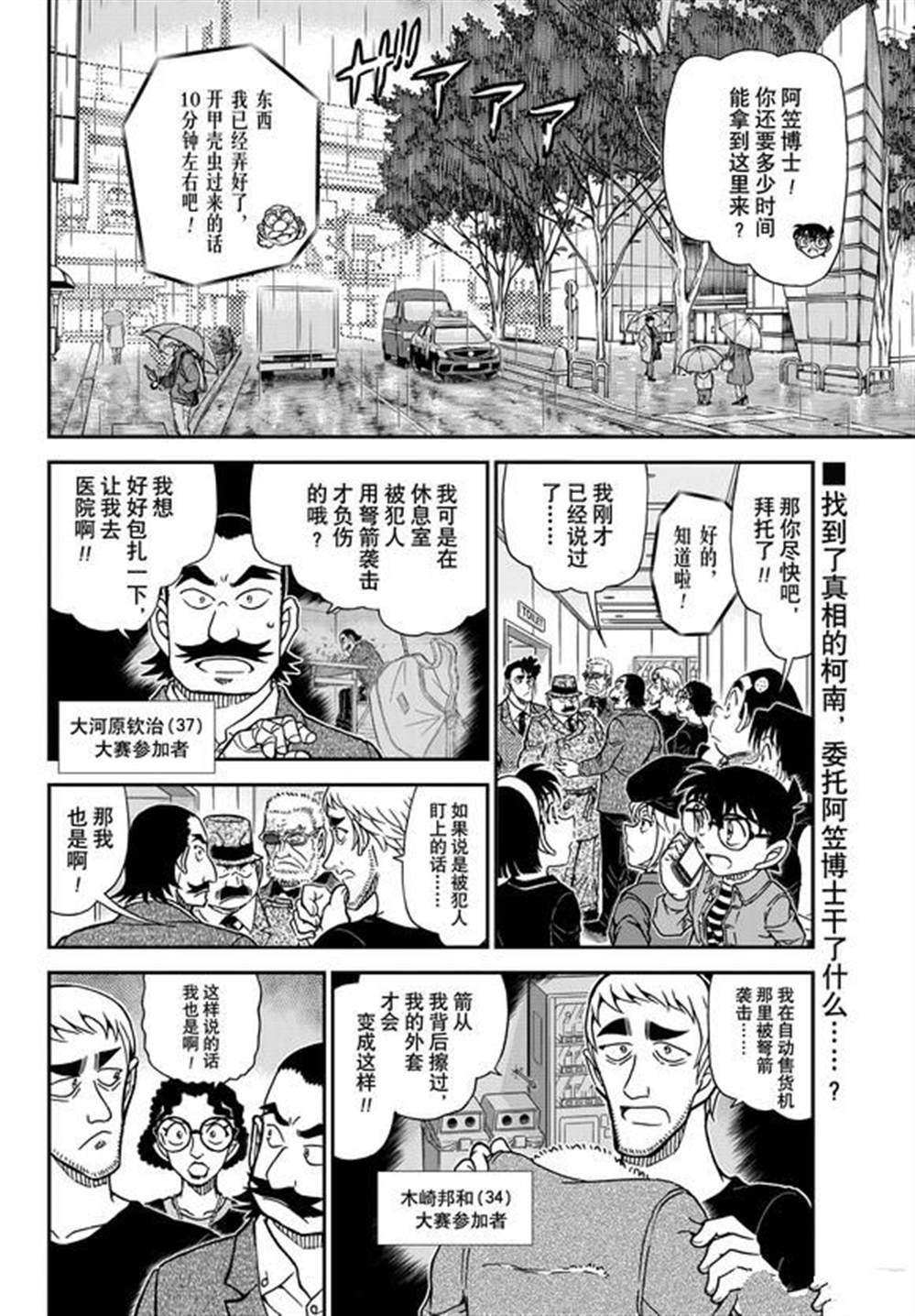 名侦探柯南漫画,第1105话 试看版2图