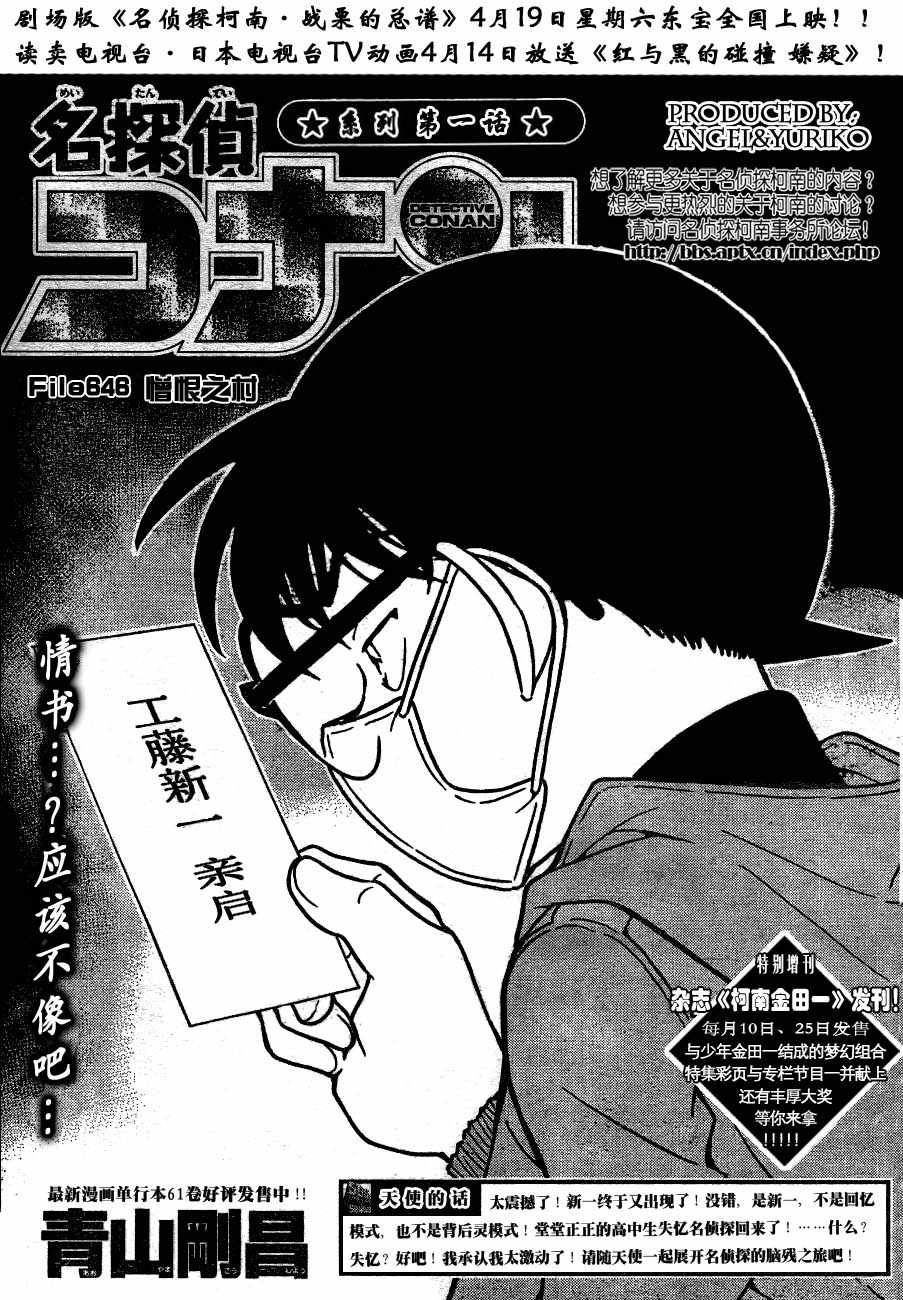 名侦探柯南漫画,第646话1图