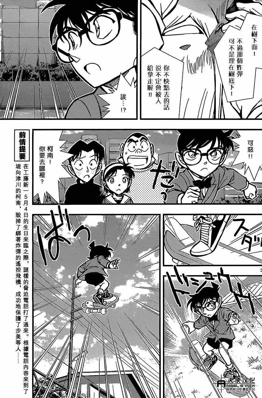 名侦探柯南漫画,计时引爆摩天楼023图
