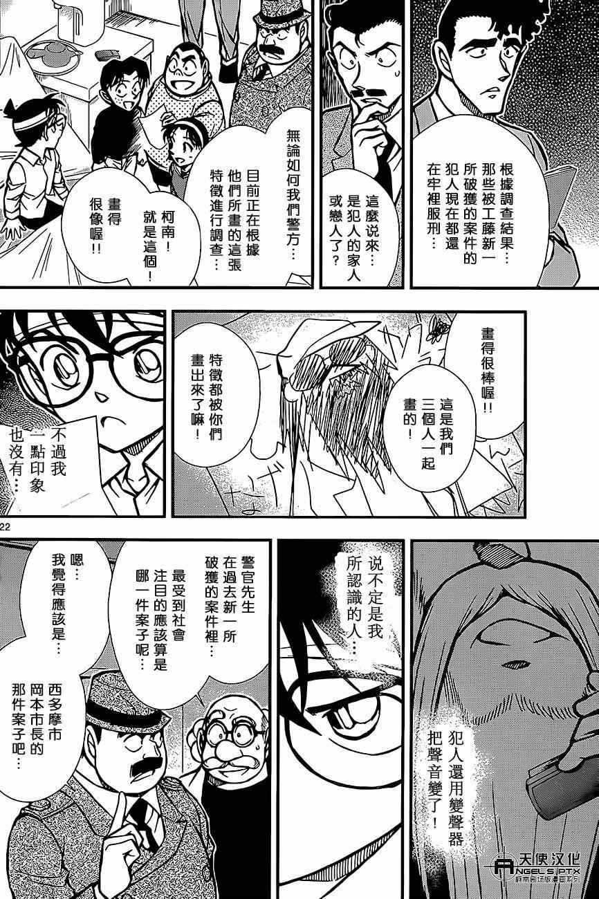 名侦探柯南漫画,计时引爆摩天楼022图