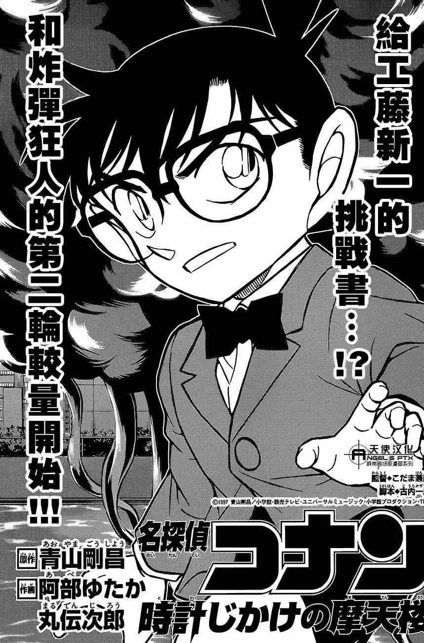 名侦探柯南漫画,计时引爆摩天楼021图