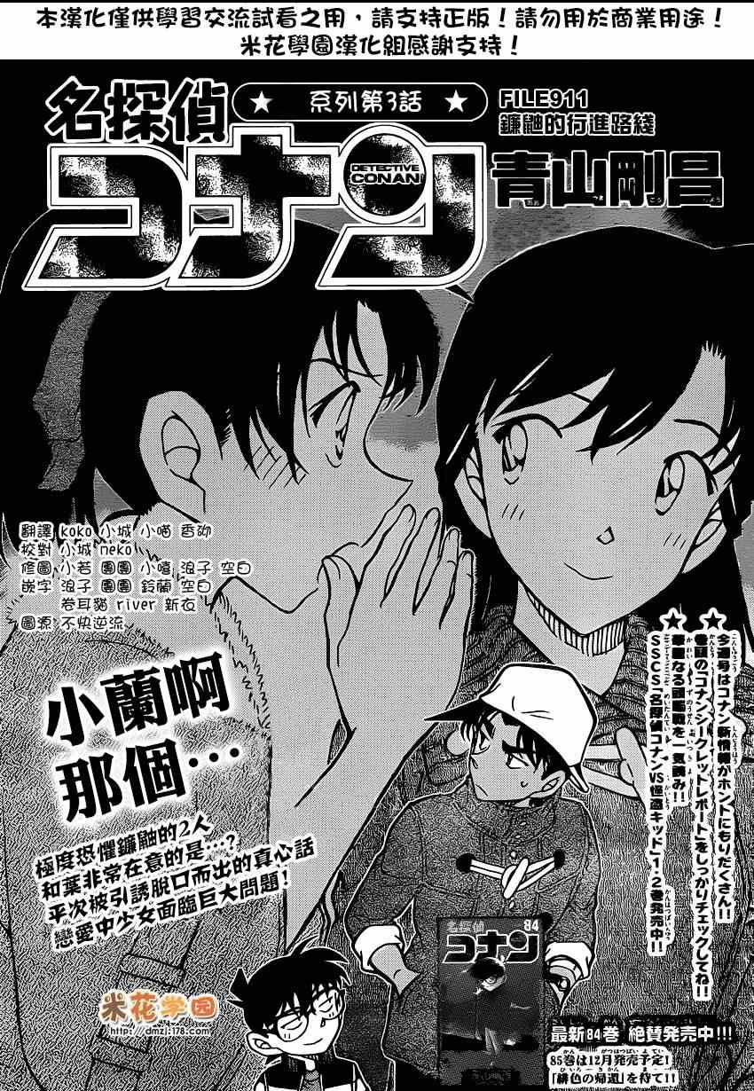 名侦探柯南漫画,第911话2图