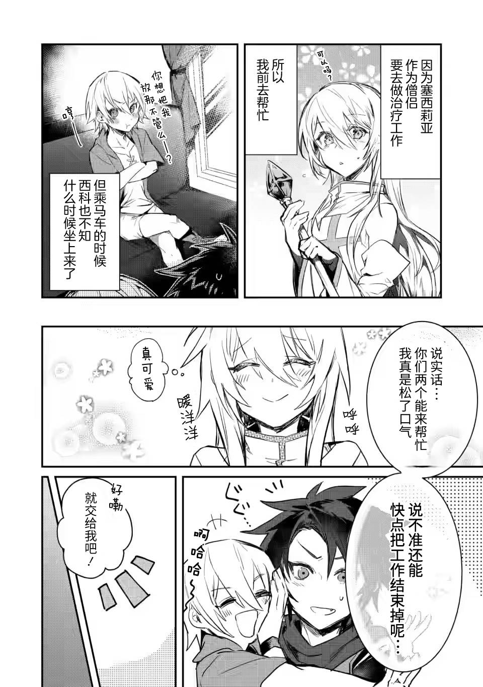 身为魔族的我想向勇者小队的可爱女孩告白漫画,第5.1话2图