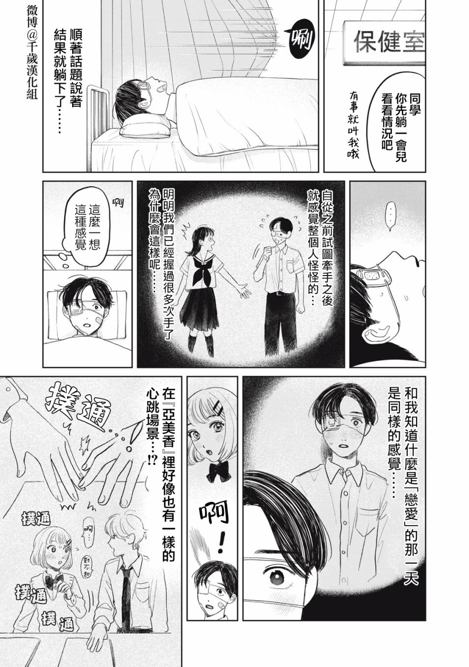矢野同学观察日记漫画,第28话4图