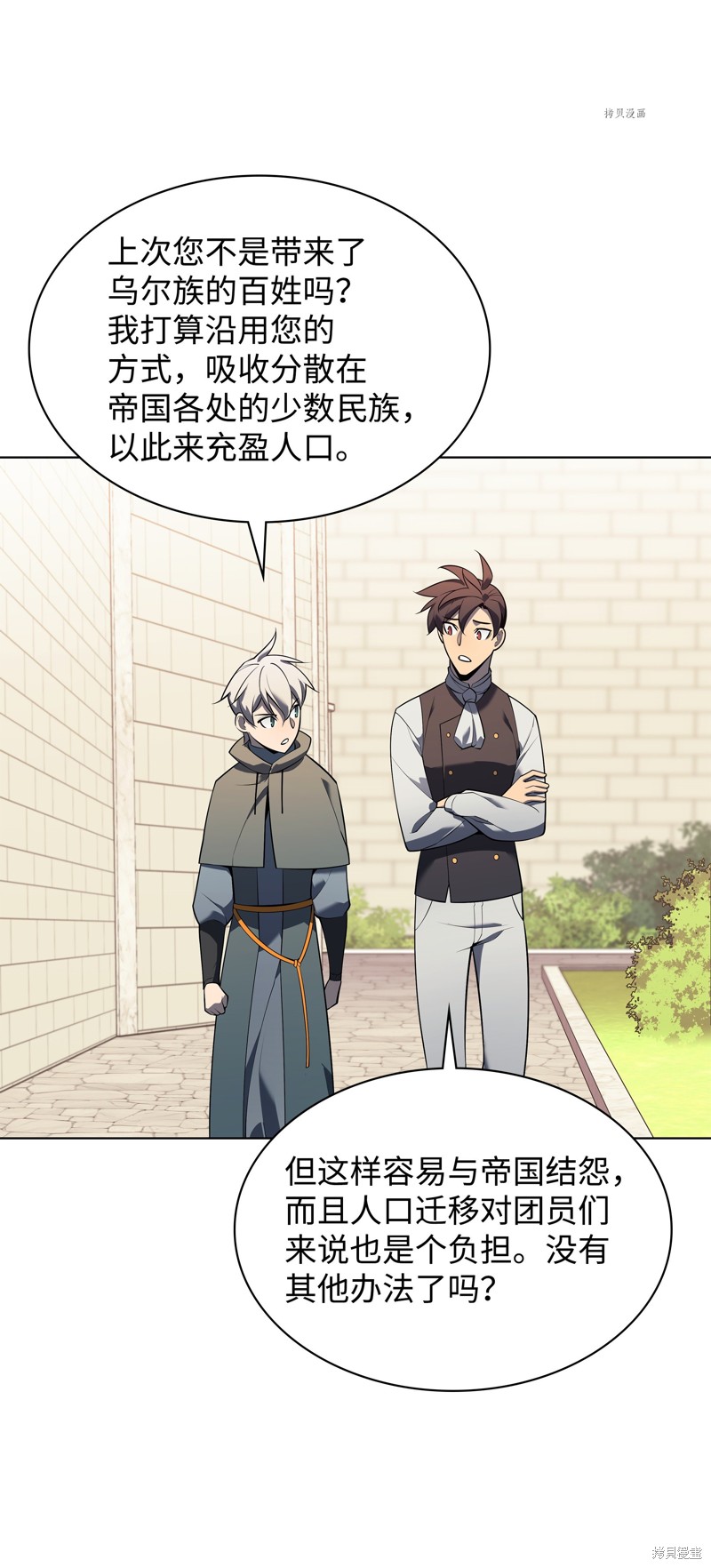 装备我最强漫画在线漫画,第141话3图
