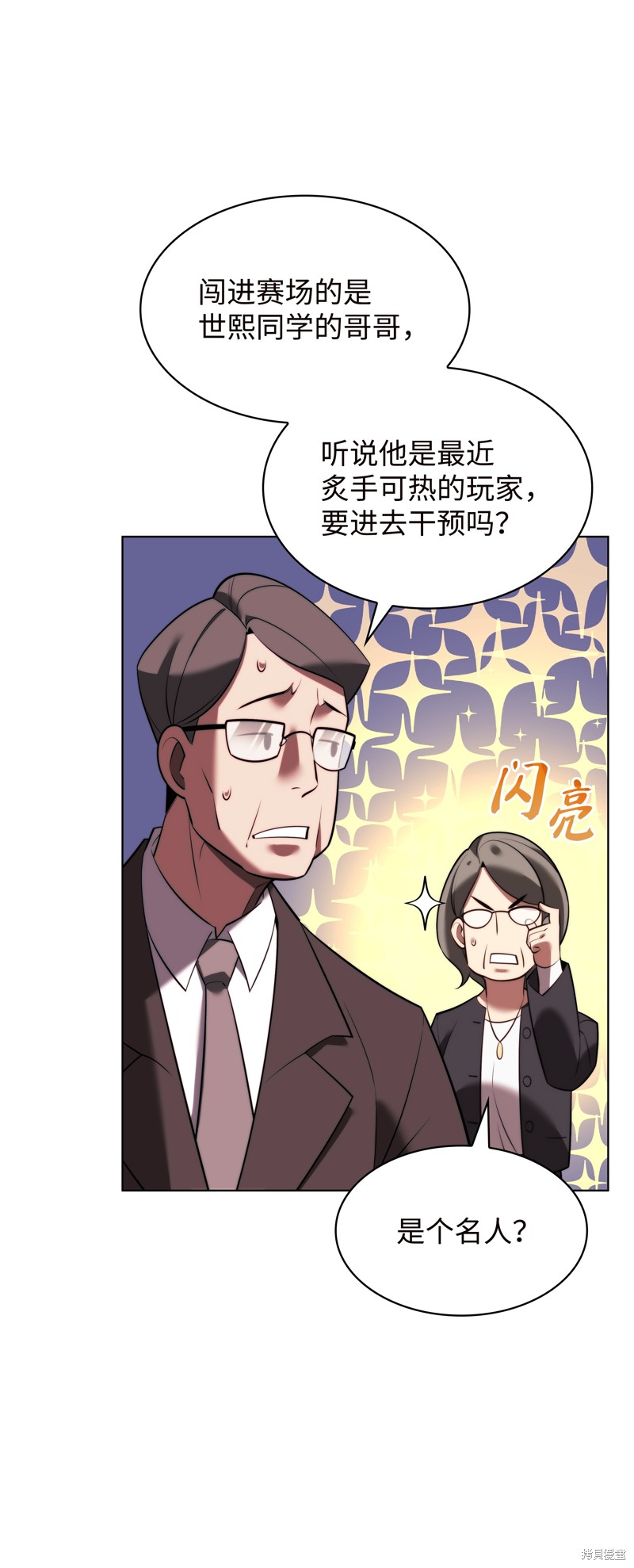 装备我最强漫画在线漫画,第171话4图
