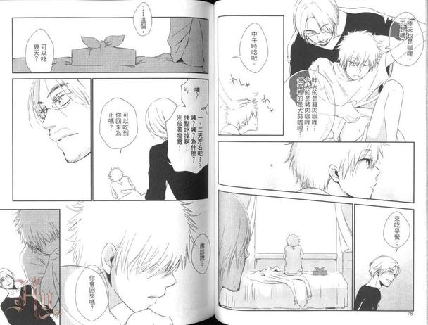 在你身旁作着不切实际的梦漫画,第1卷5图