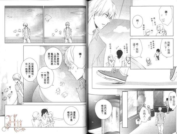 在你身旁作着不切实际的梦漫画,第1卷3图