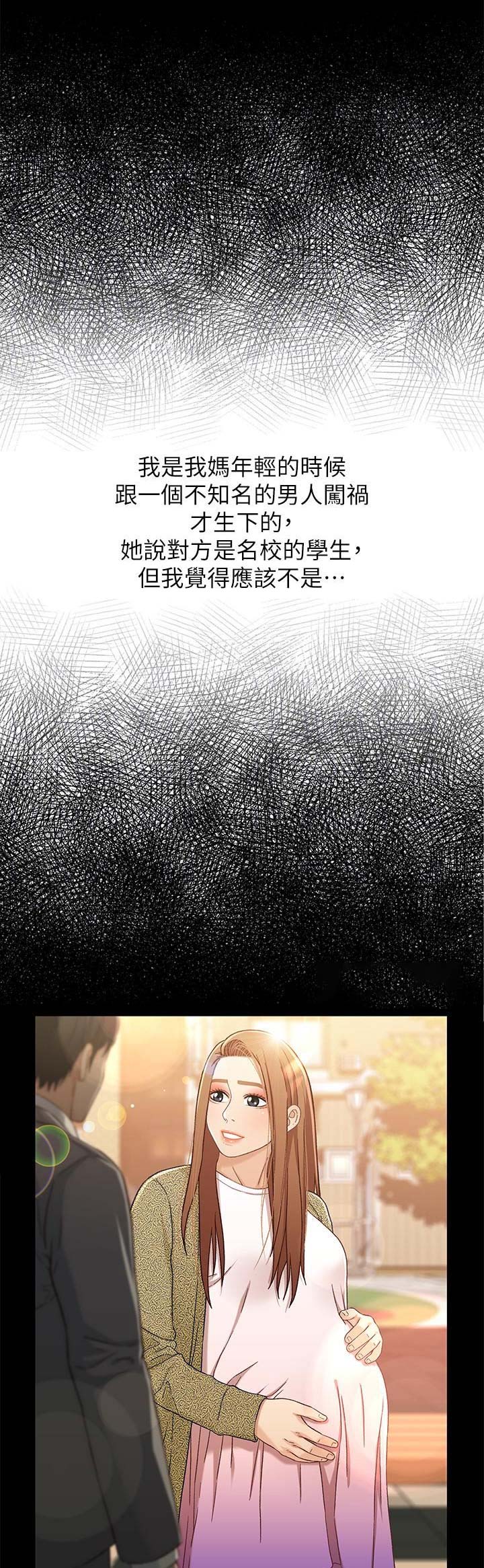 兄妹关系漫画,第63话2图