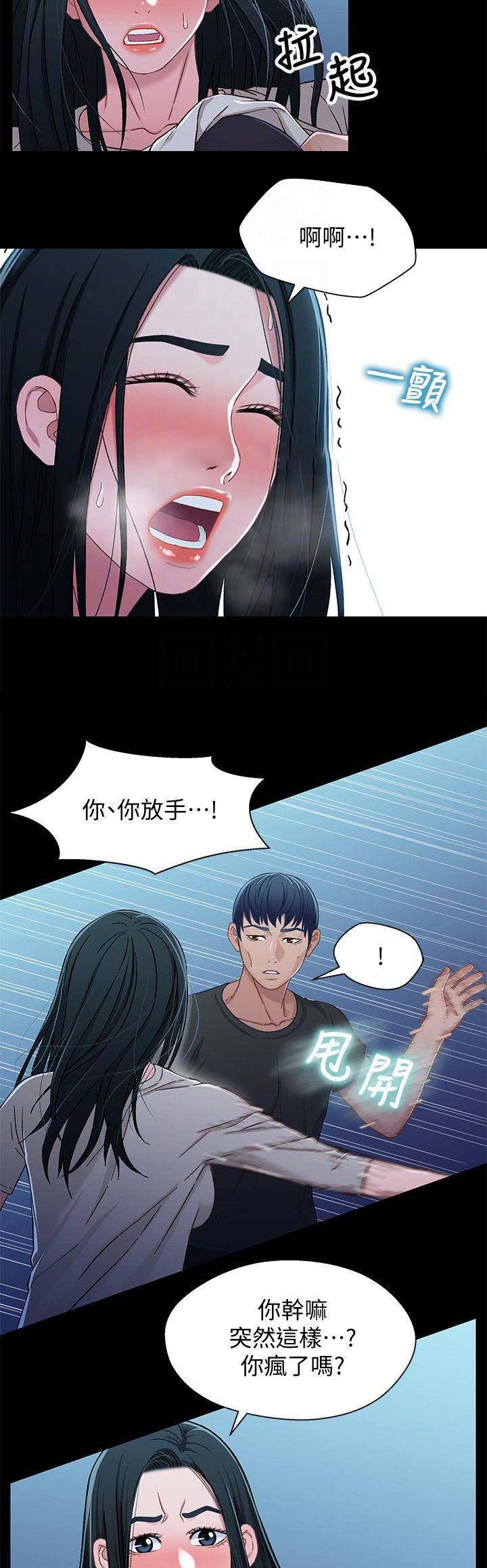 兄妹关系漫画,第55话2图