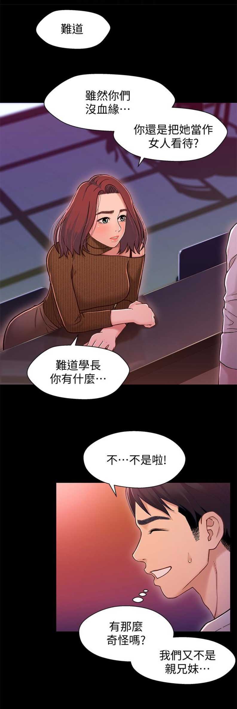 兄妹关系漫画,第23话4图