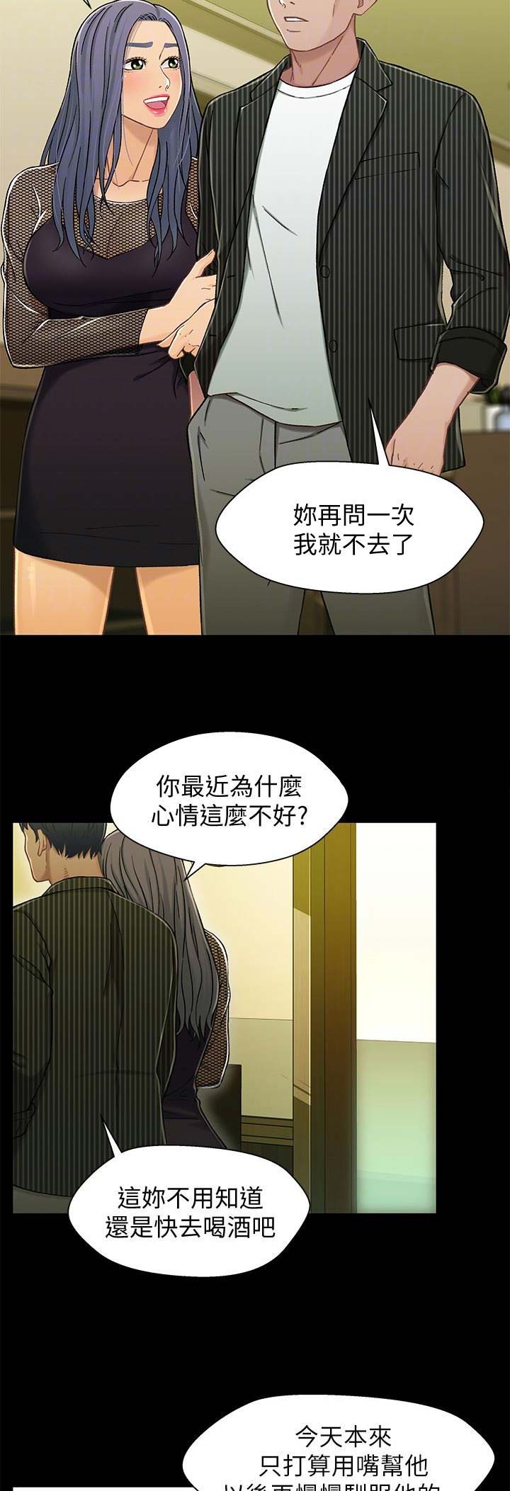 兄妹关系漫画,第39话4图