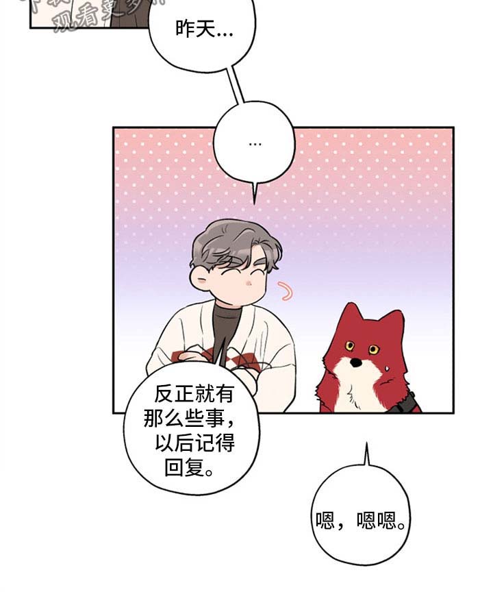 赤狼漫画,第32章：不如我们俩试试2图